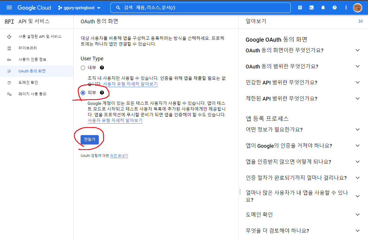 구글서비스등록3