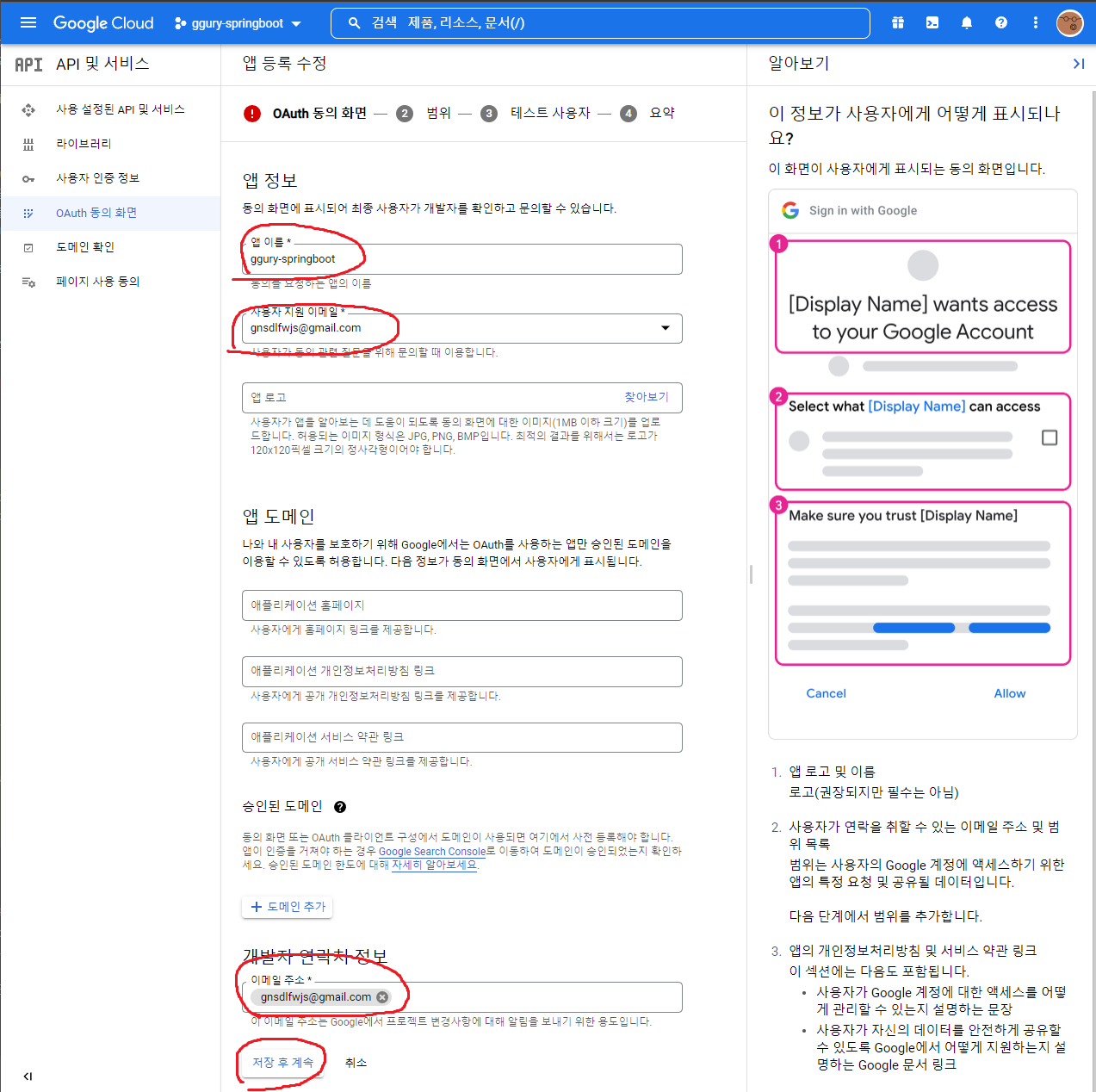 구글서비스등록4