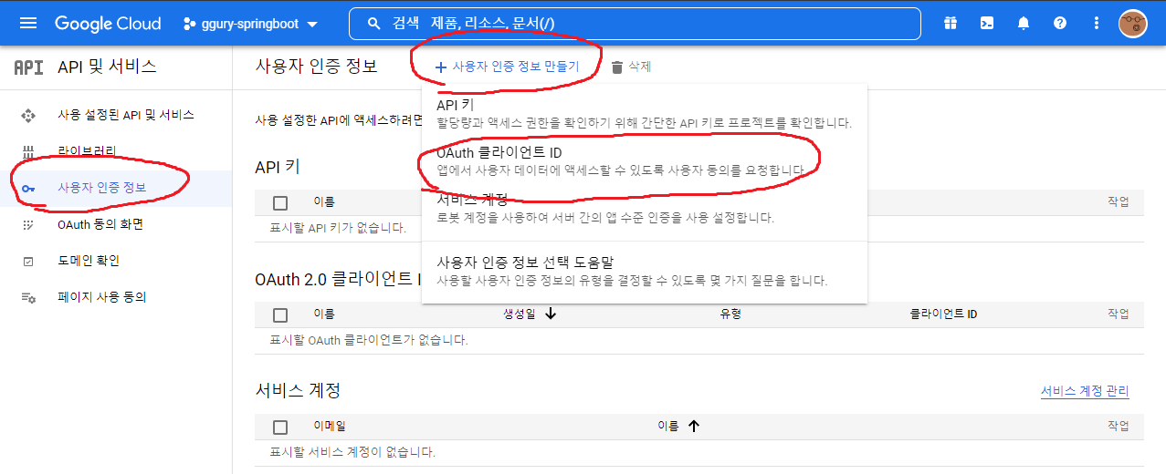 구글서비스등록5