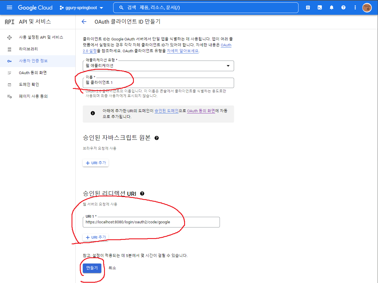 구글서비스등록6